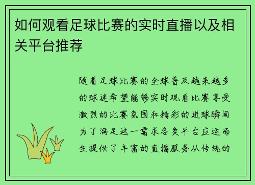 如何观看足球比赛的实时直播以及相关平台推荐